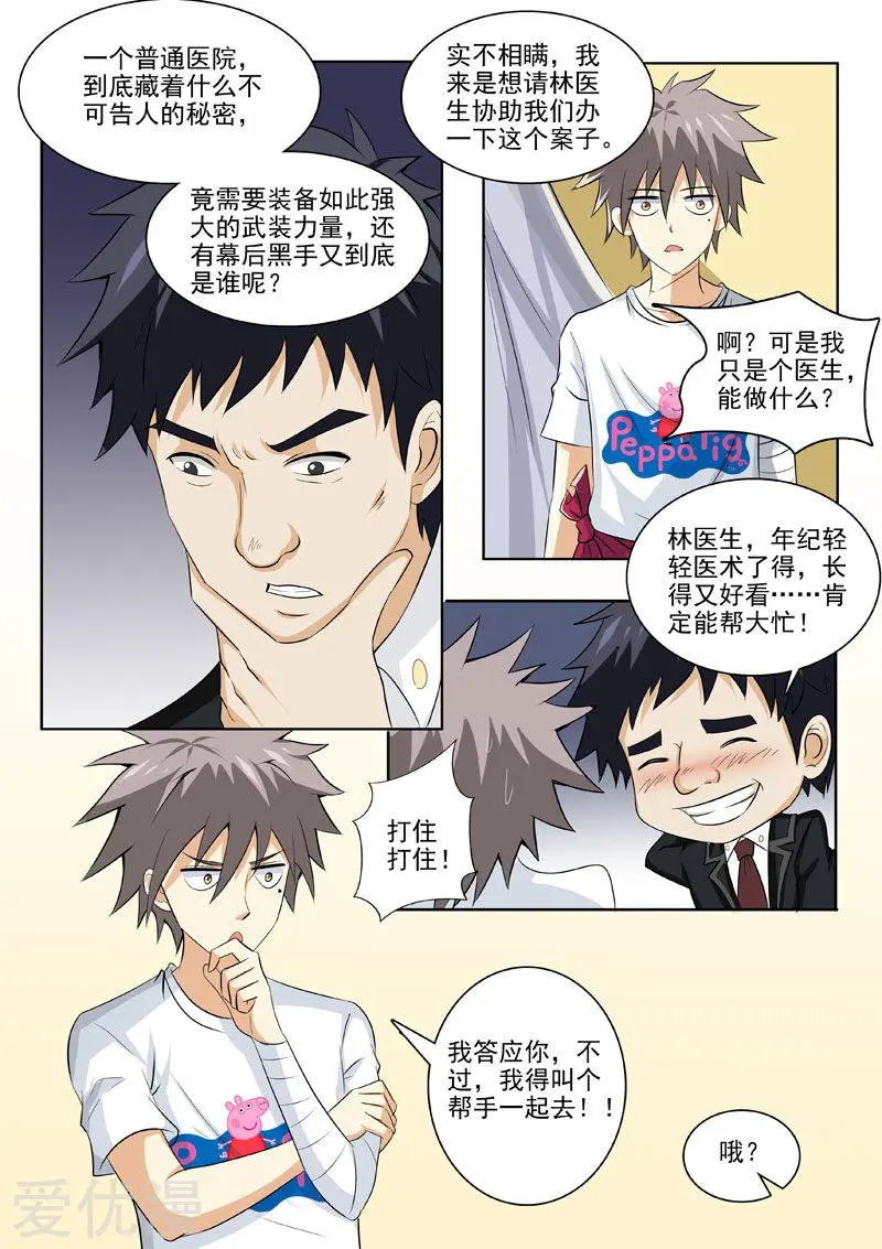 第178话 再查疯人院