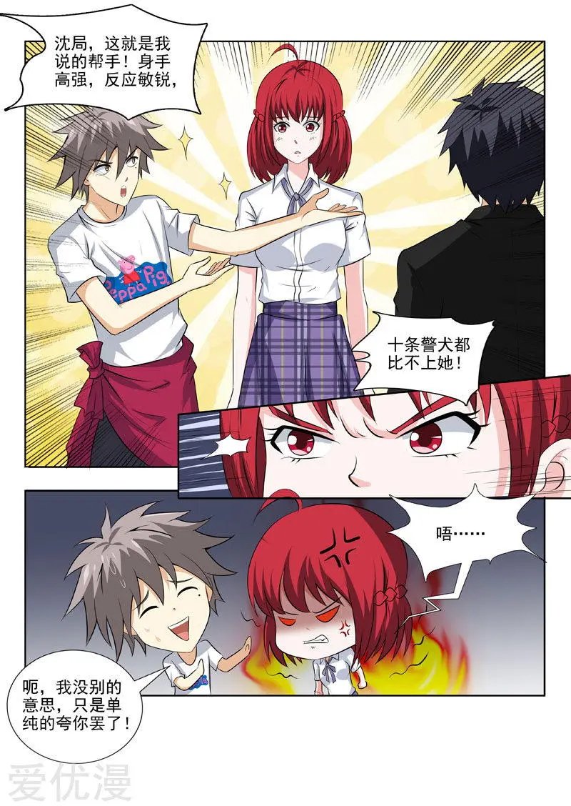 第178话 再查疯人院