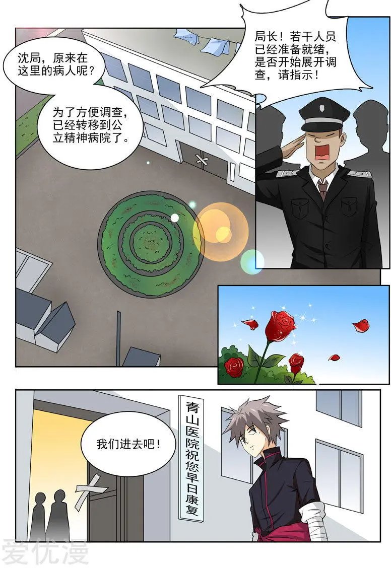 第178话 再查疯人院