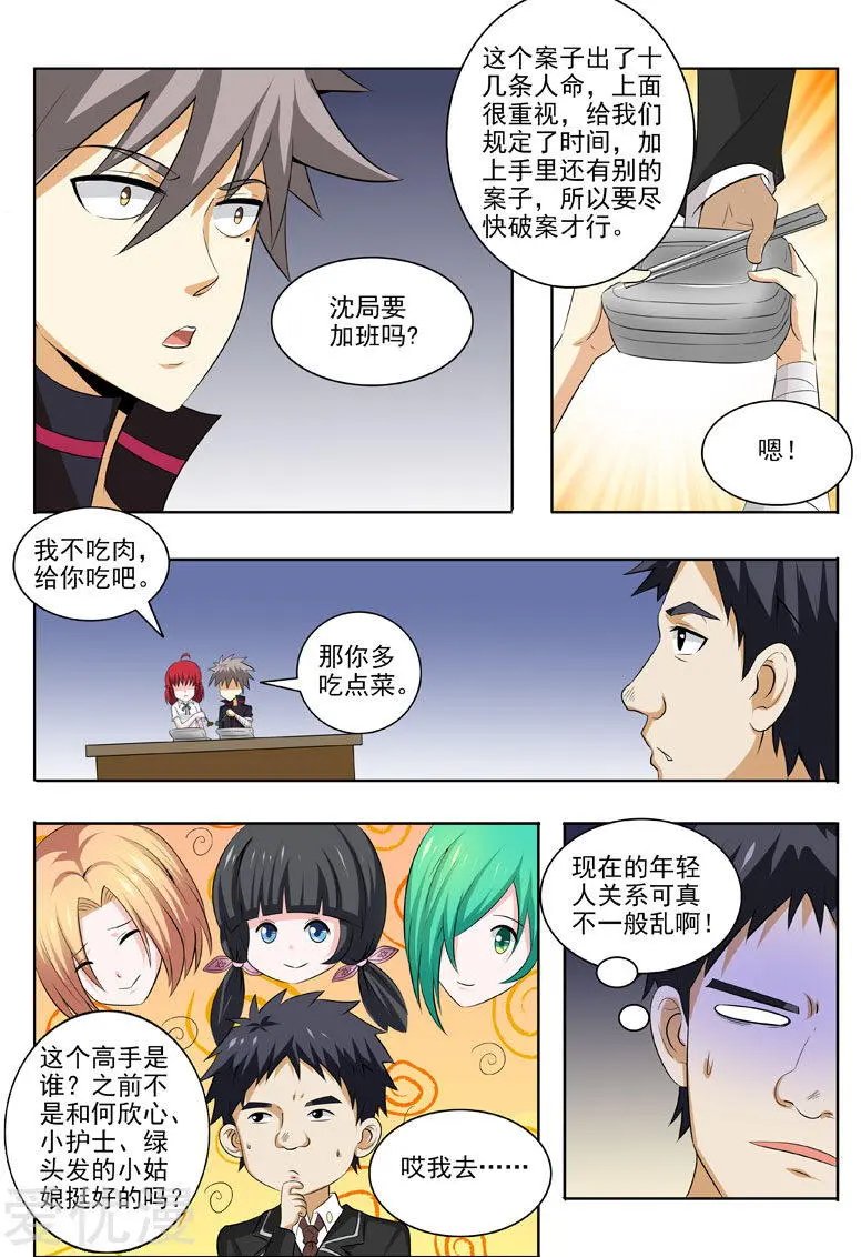 第178话 再查疯人院