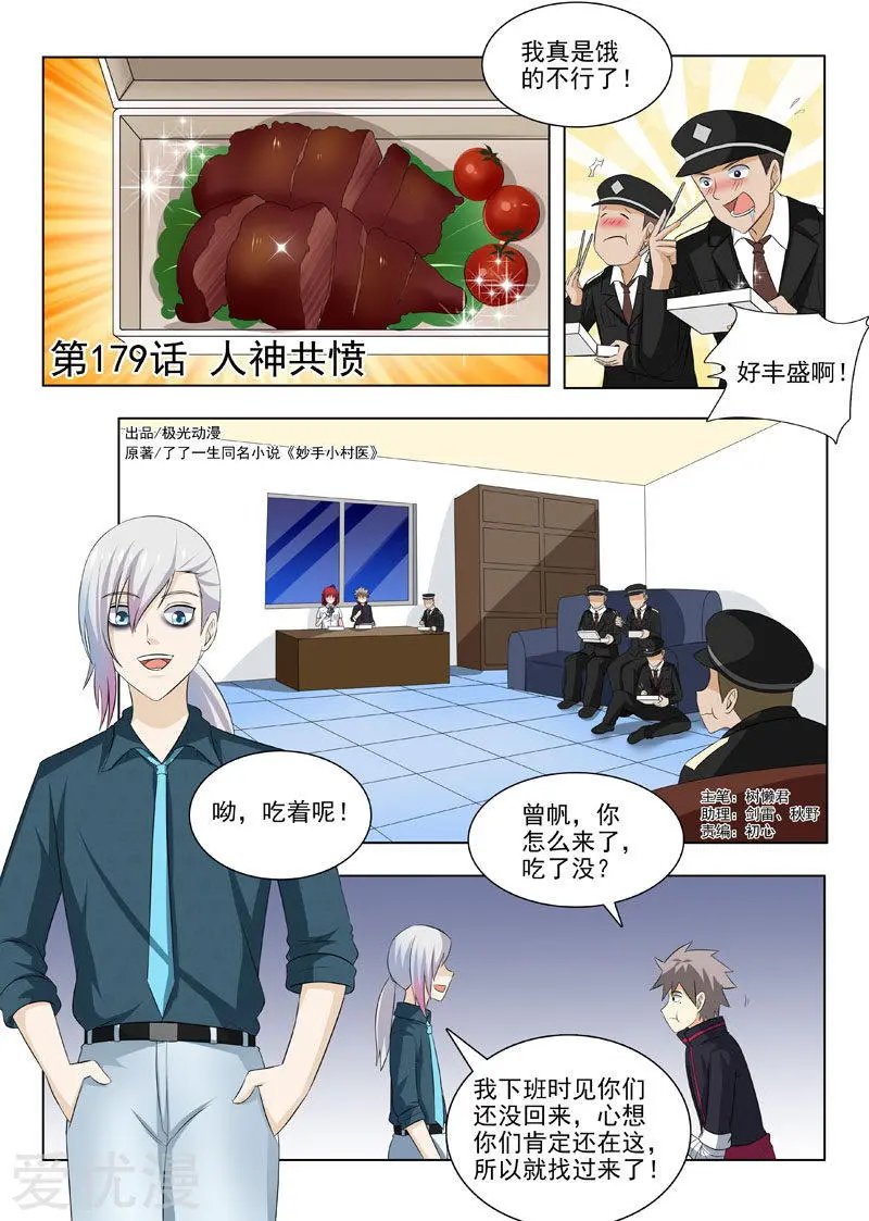 第179话 人性泯灭