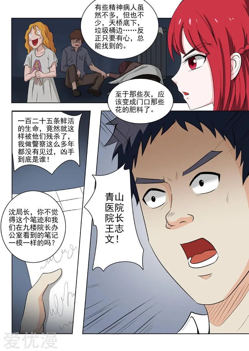 第179话 人性泯灭