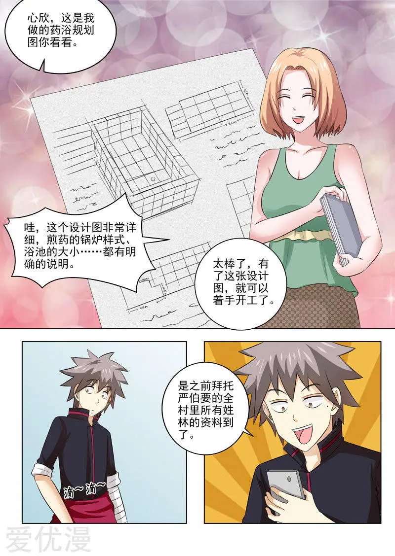 第181话 林石天的馈赠