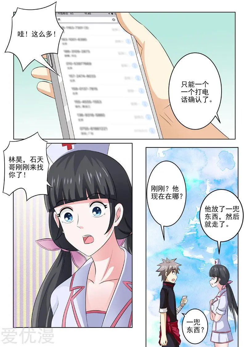 第181话 林石天的馈赠