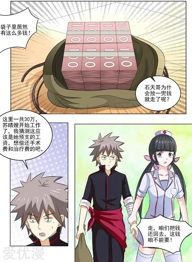 第181话 林石天的馈赠