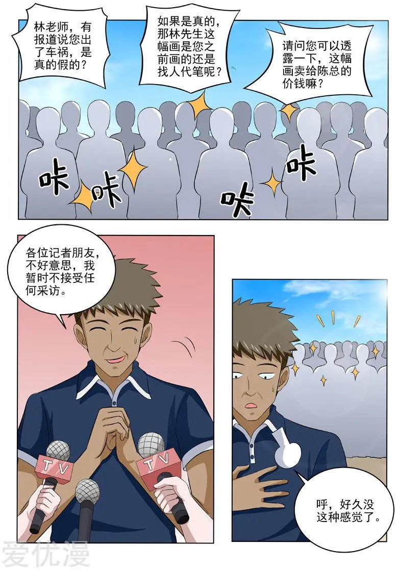 第181话 林石天的馈赠