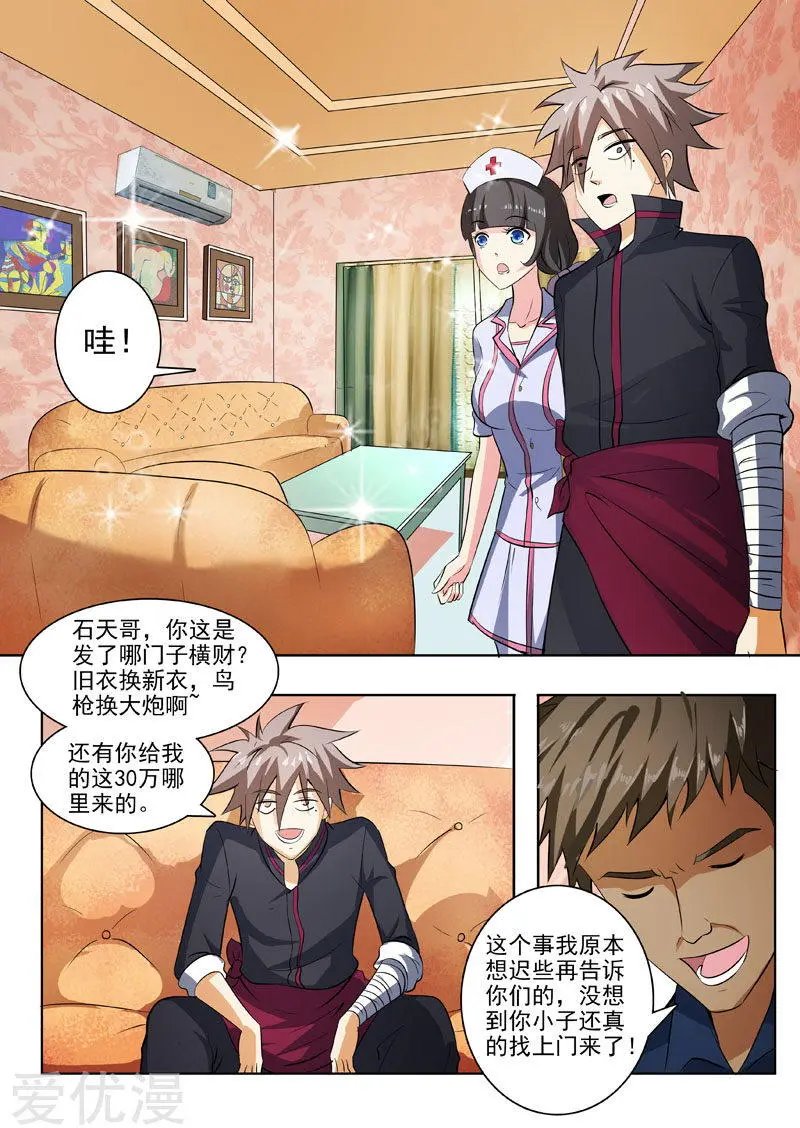 第181话 林石天的馈赠