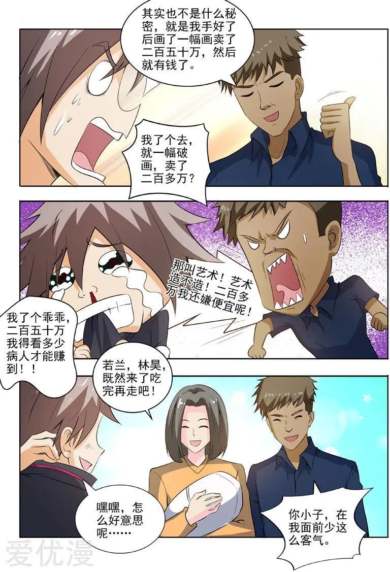 第181话 林石天的馈赠