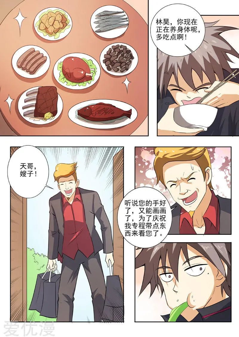 第181话 林石天的馈赠
