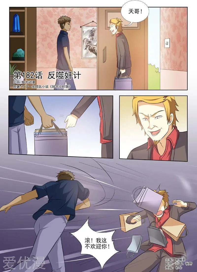第182话 反噬奸计