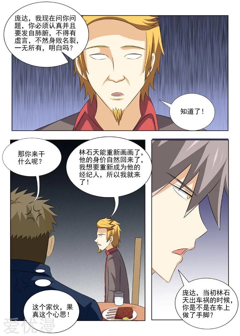 第182话 反噬奸计