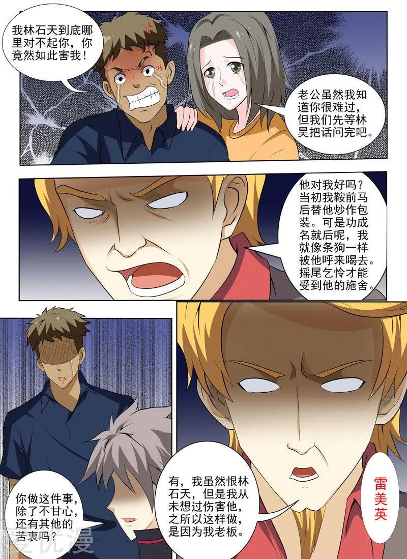 第182话 反噬奸计