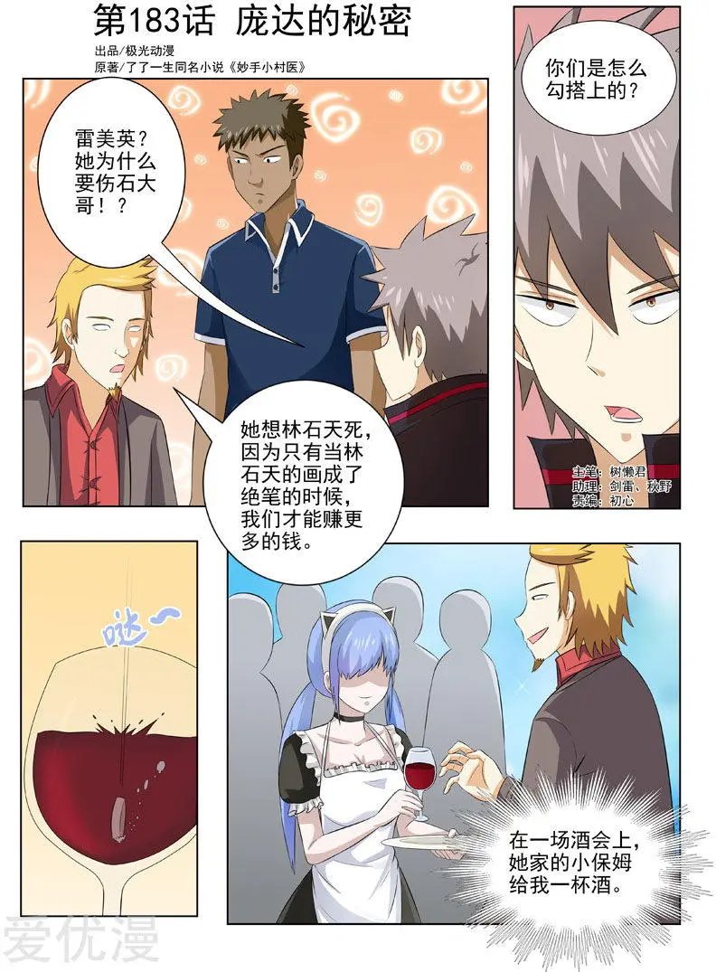 第183话 庞达的秘密