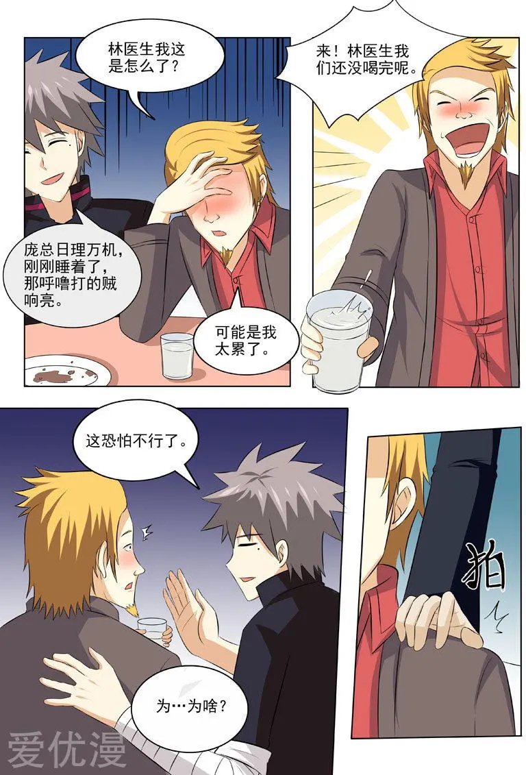 第183话 庞达的秘密
