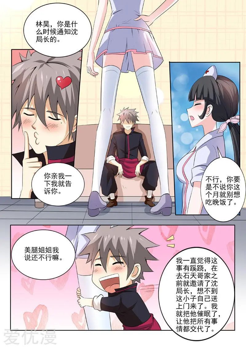 第183话 庞达的秘密