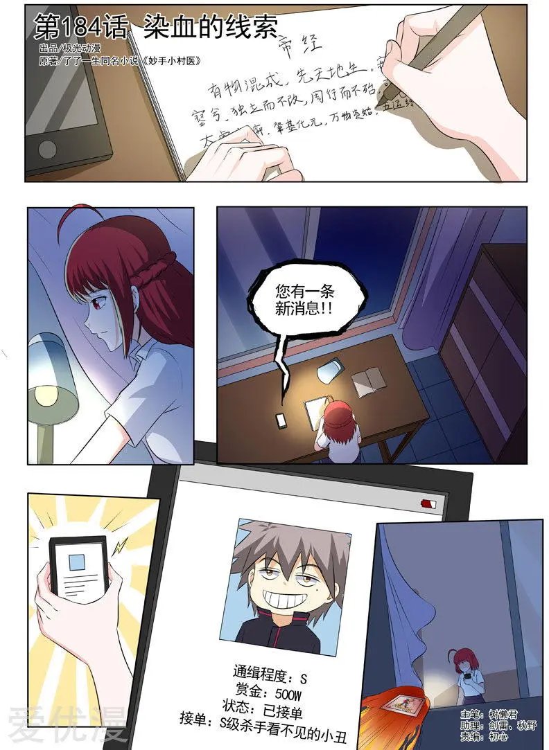 第184话 染血的线索