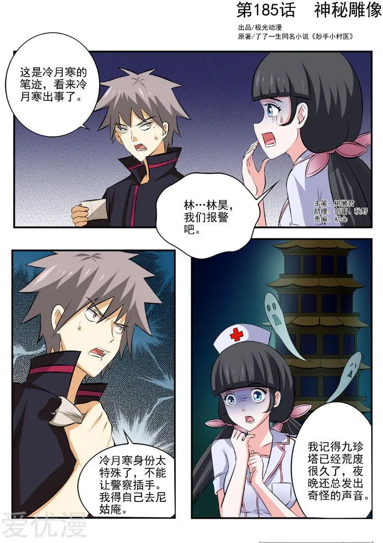 第185话 神秘雕像