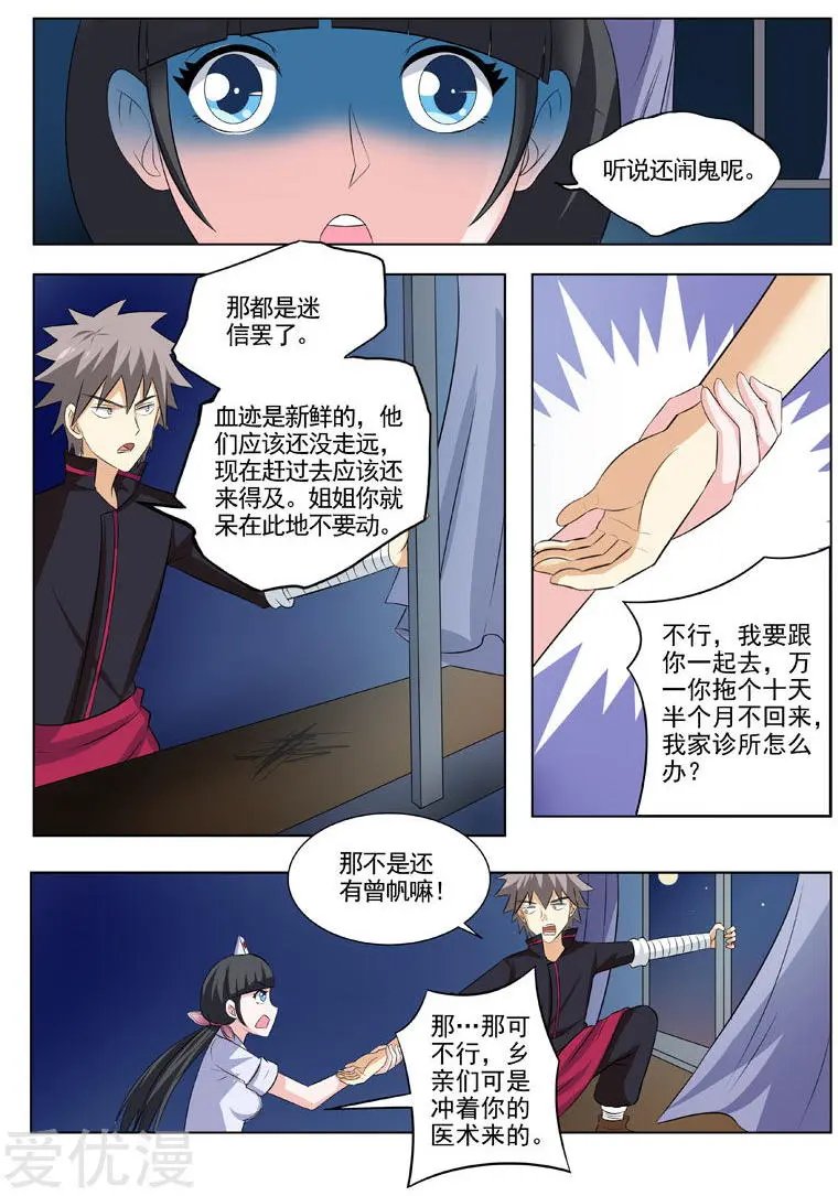 第185话 神秘雕像