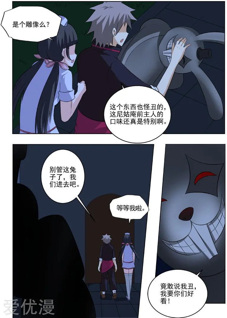 第185话 神秘雕像