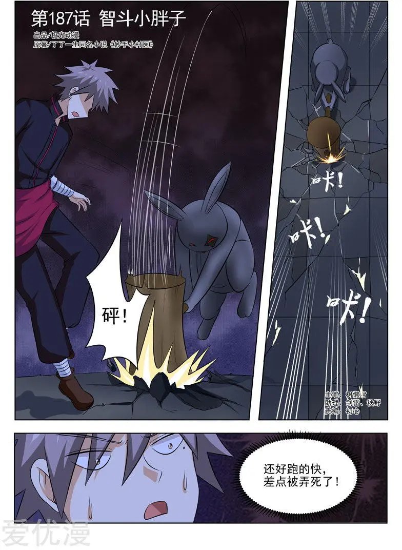 第187话 智斗小胖子