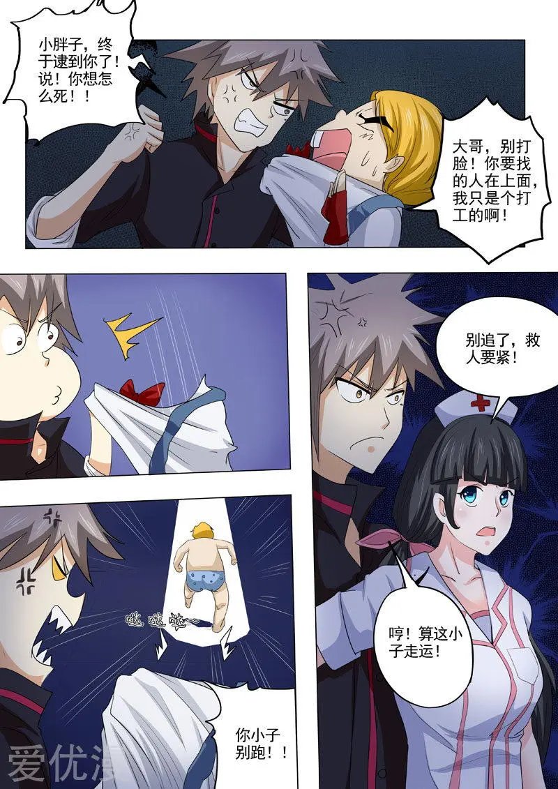 第187话 智斗小胖子