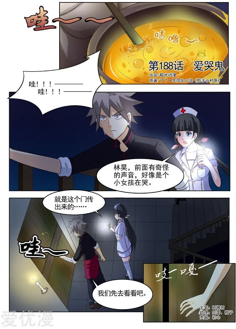 第188话 爱哭鬼