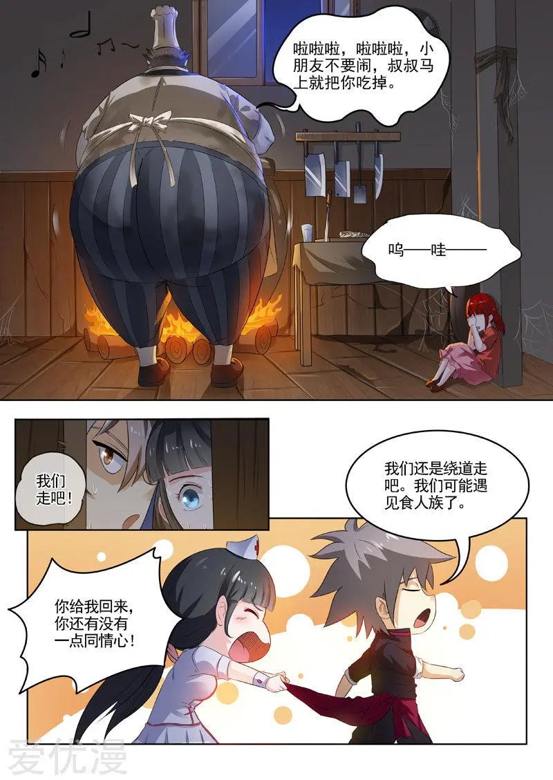 第188话 爱哭鬼