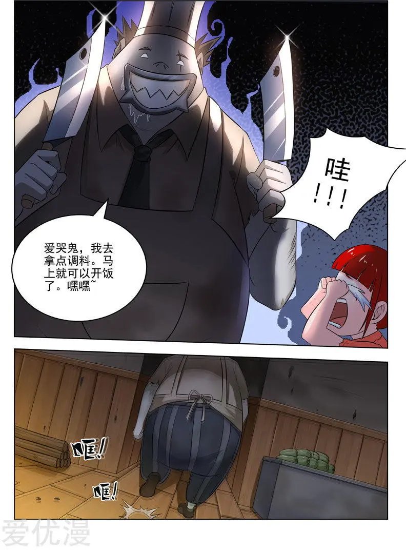 第188话 爱哭鬼