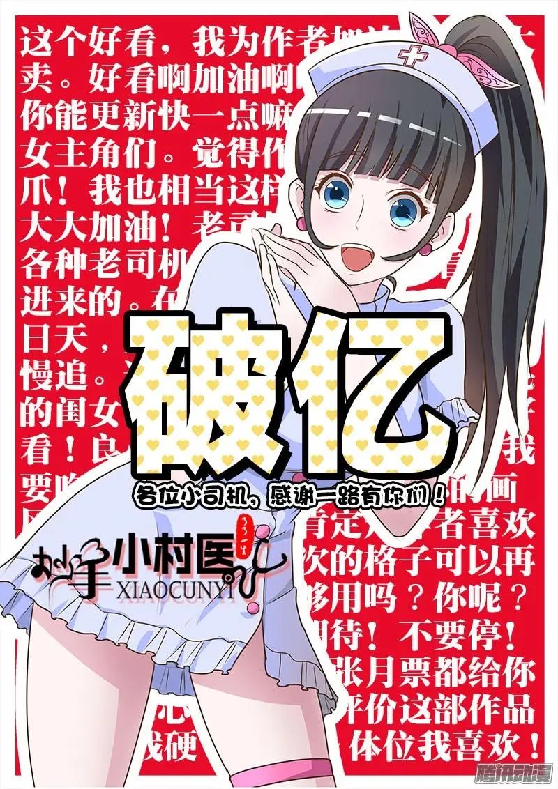 第018话 一百万的病