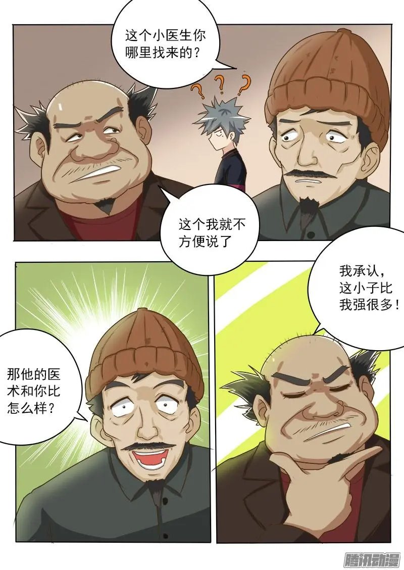第018话 一百万的病