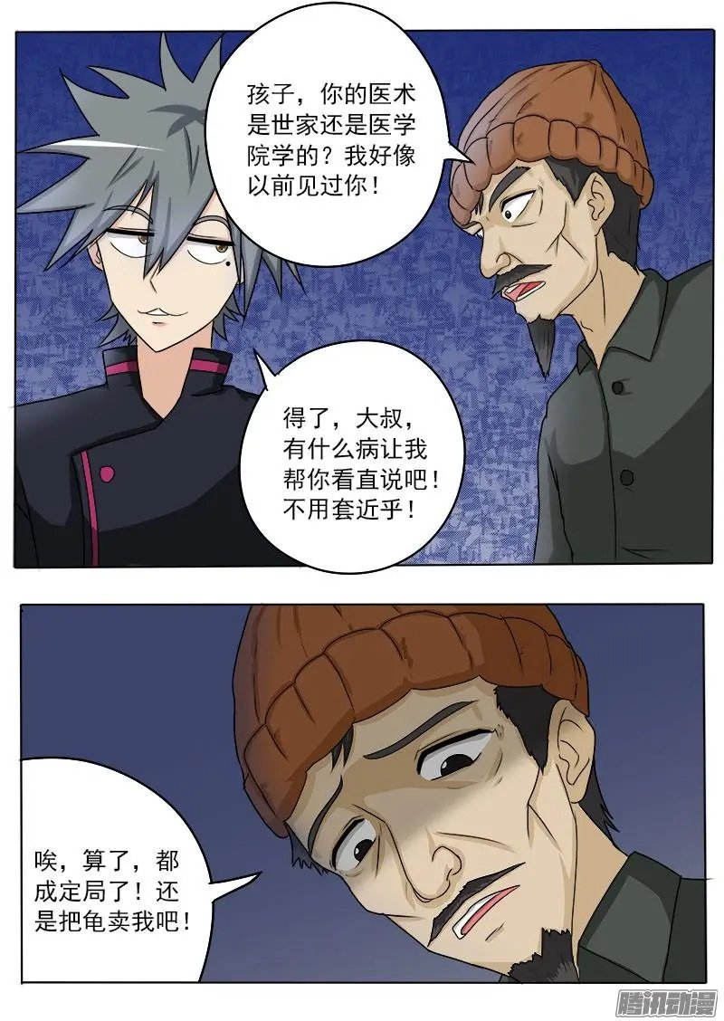第018话 一百万的病