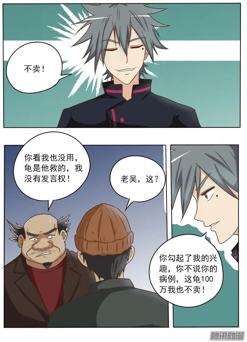 第018话 一百万的病