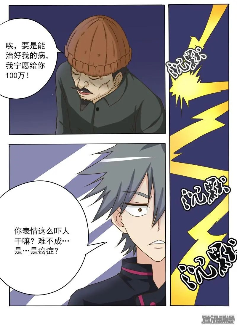第018话 一百万的病