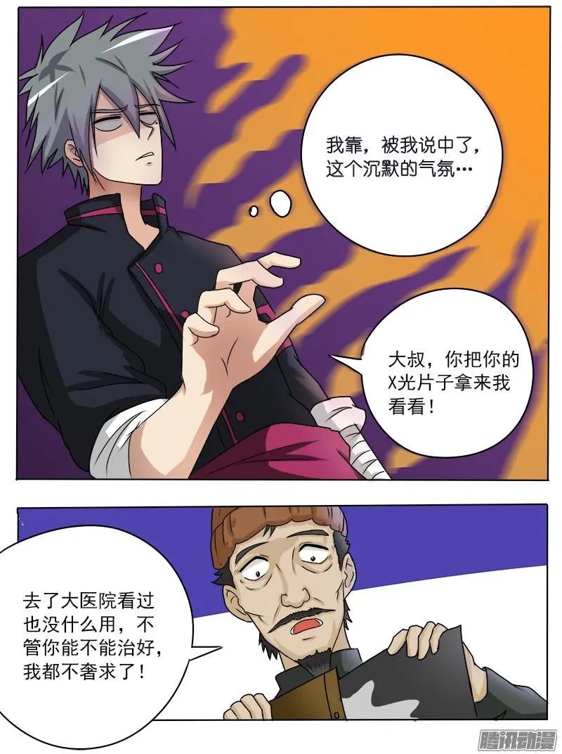 第018话 一百万的病