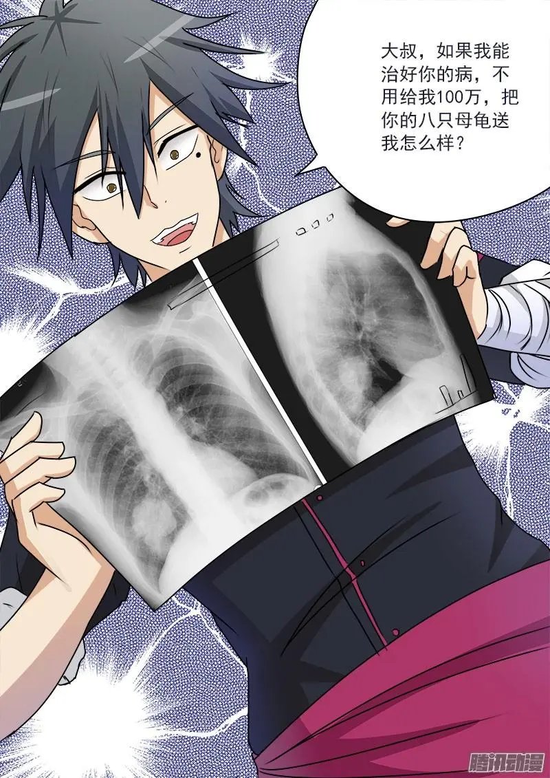 第018话 一百万的病