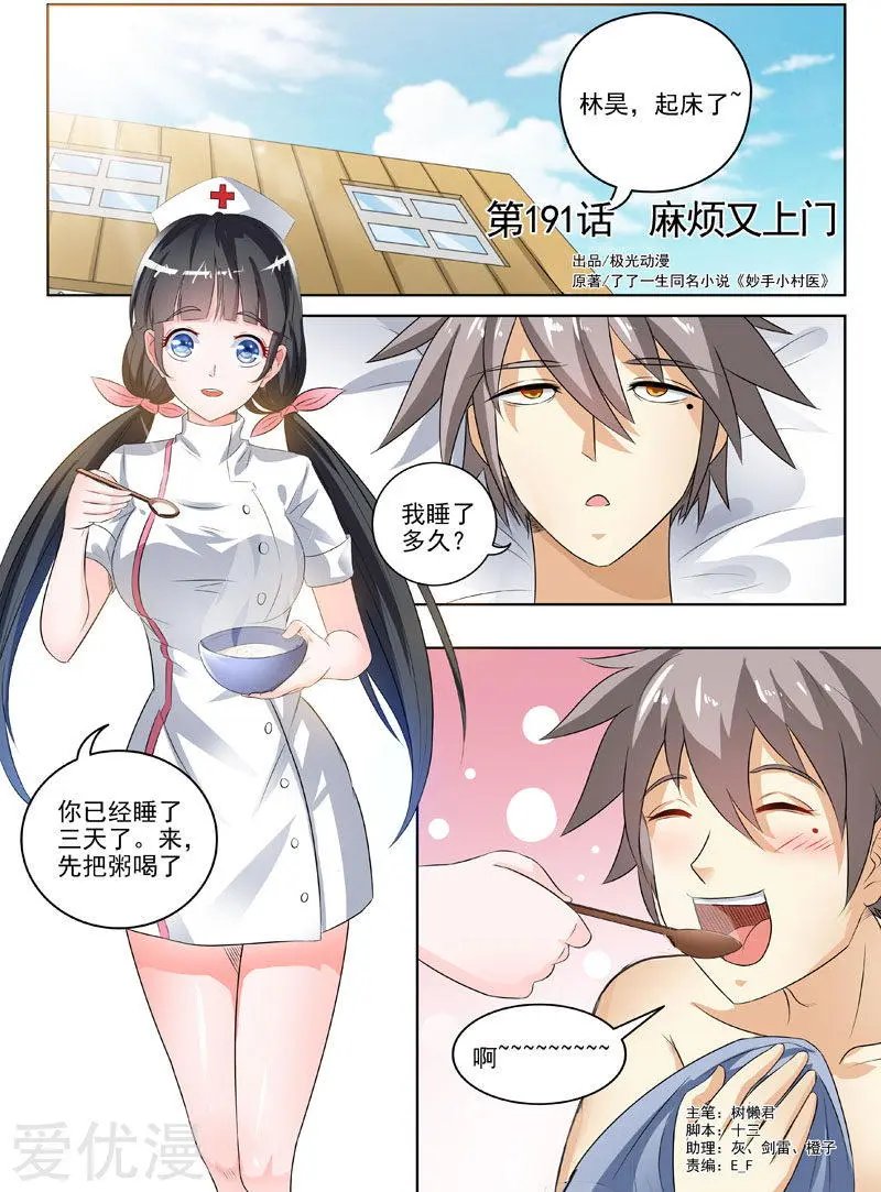 第191话 麻烦又上门