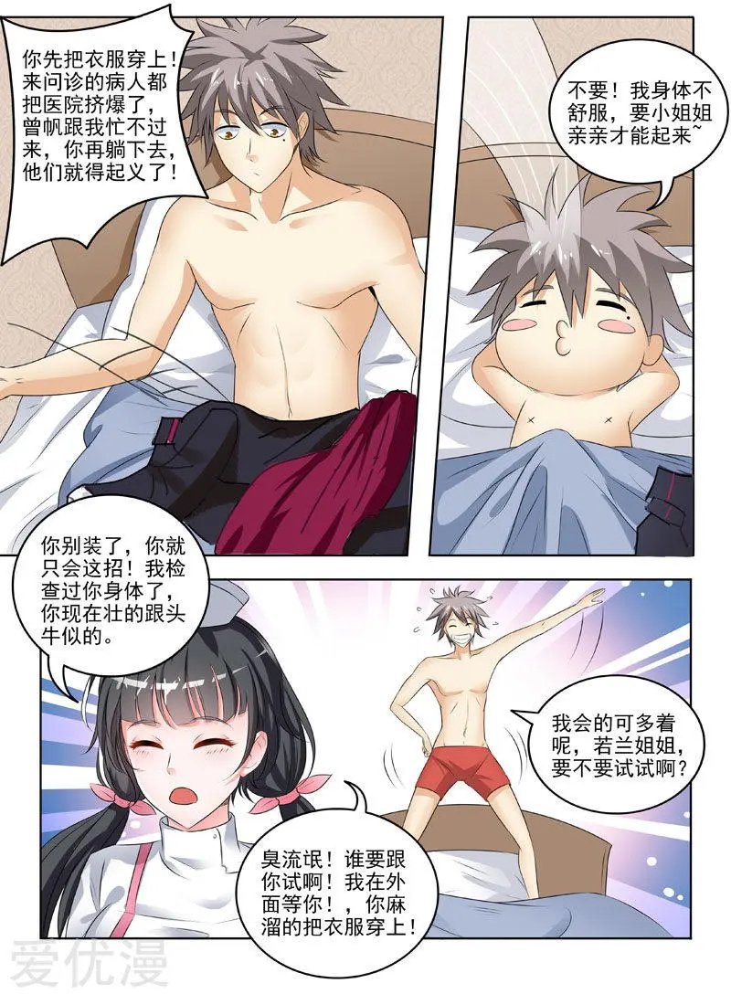 第191话 麻烦又上门