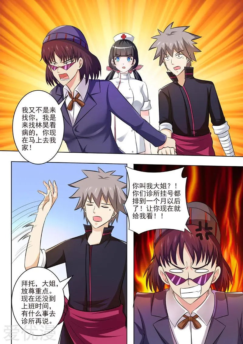 第191话 麻烦又上门