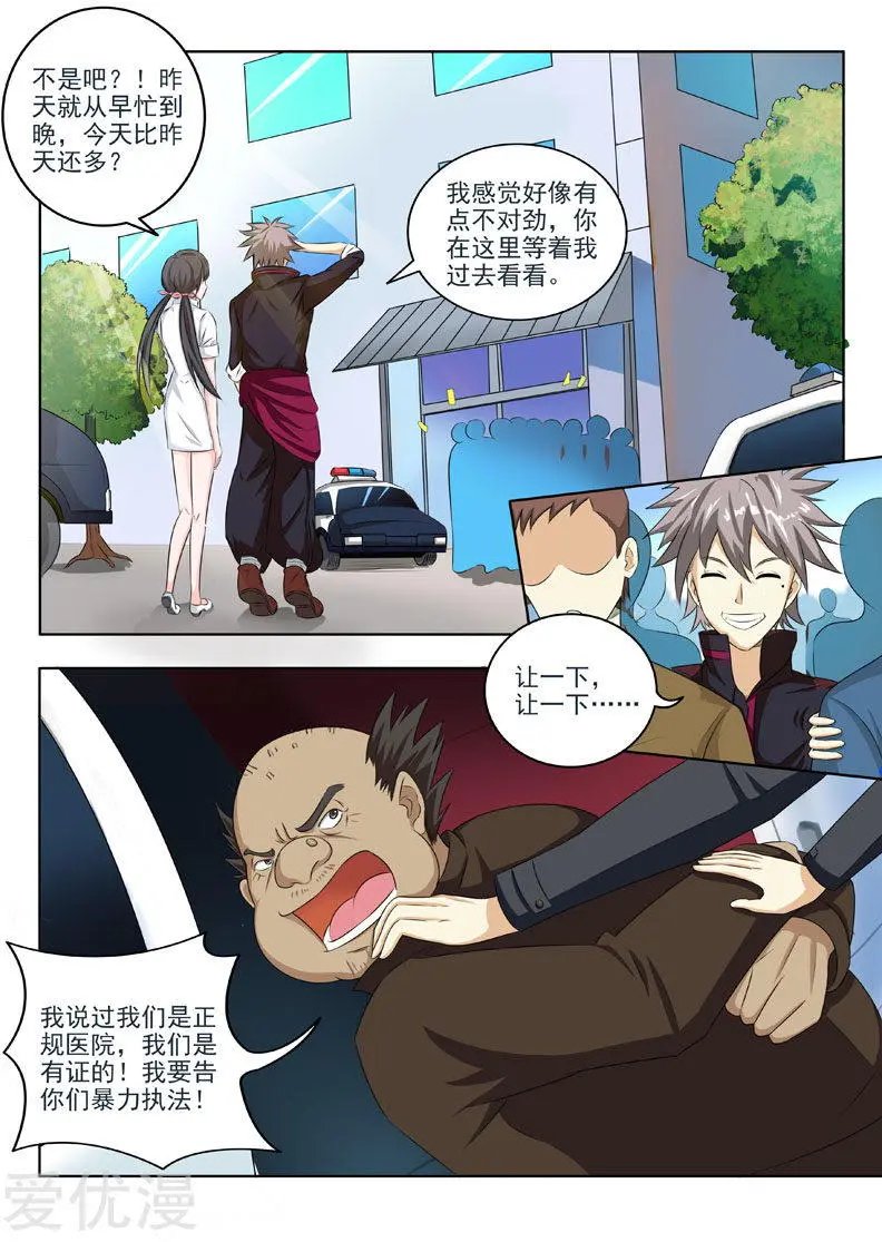 第191话 麻烦又上门