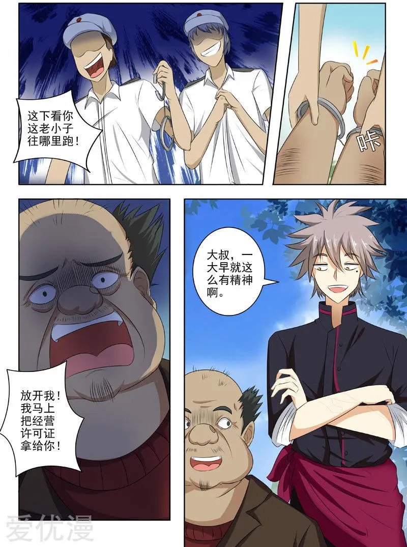 第192话 柳伟兴登场