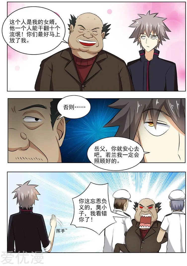 第192话 柳伟兴登场