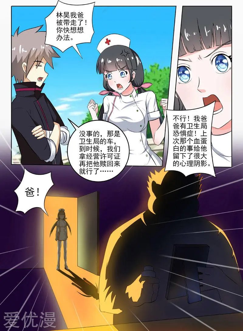 第192话 柳伟兴登场