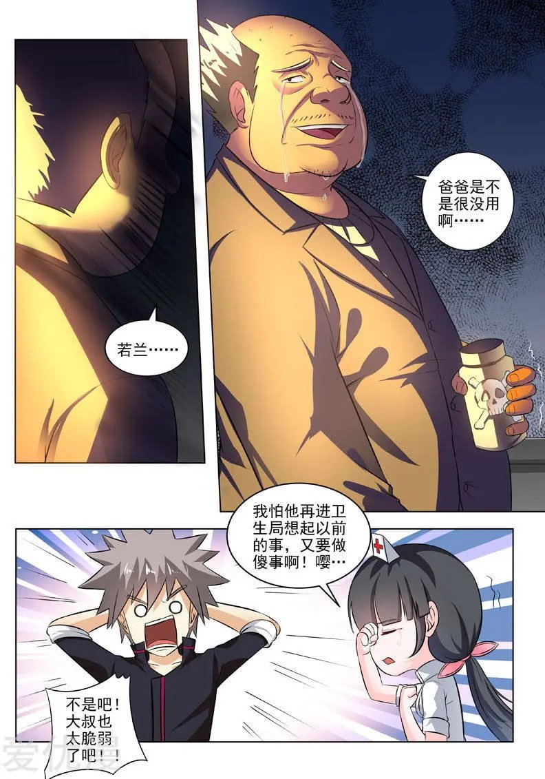 第192话 柳伟兴登场