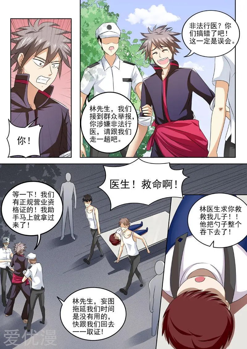 第192话 柳伟兴登场