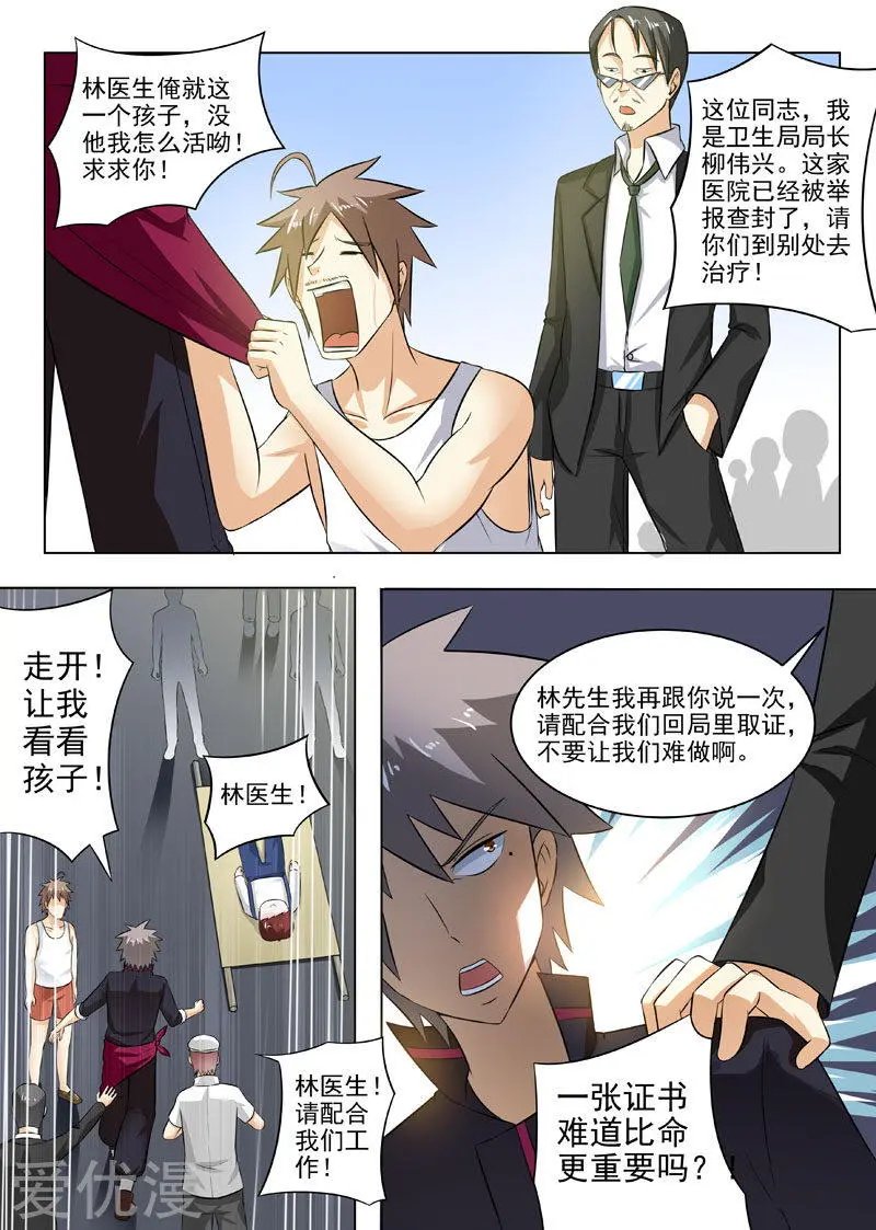 第192话 柳伟兴登场