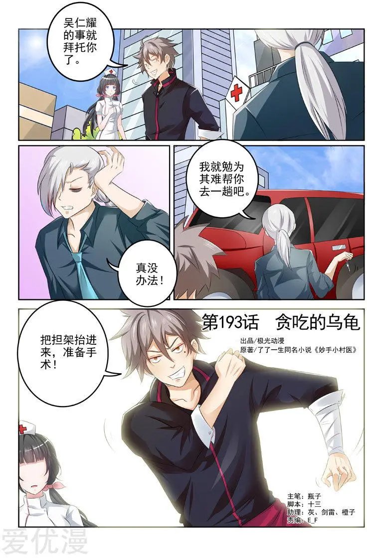 第193话 贪吃的乌龟