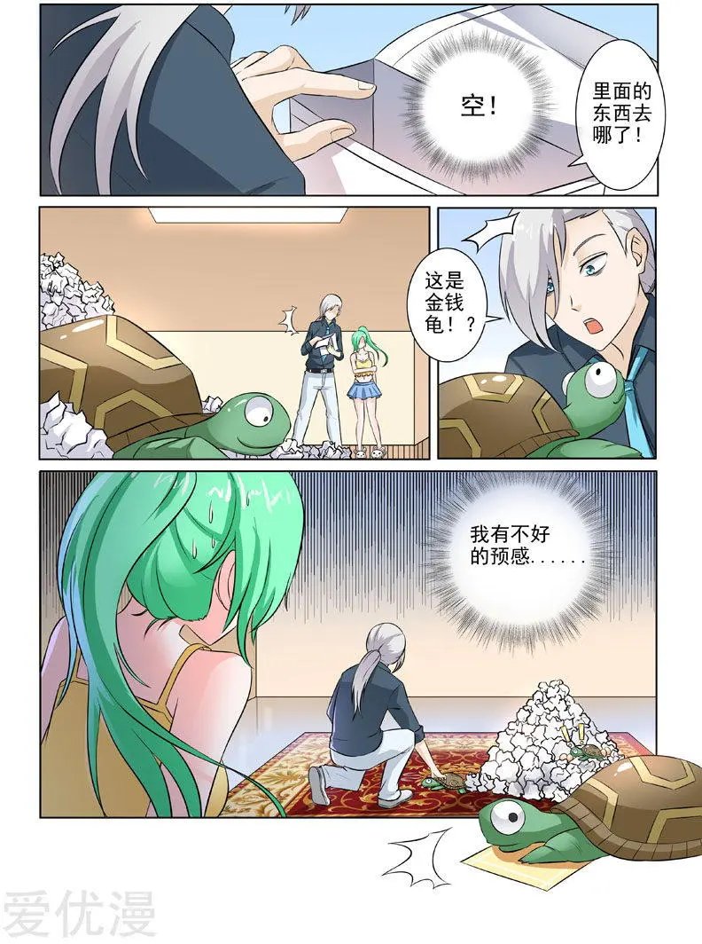 第193话 贪吃的乌龟