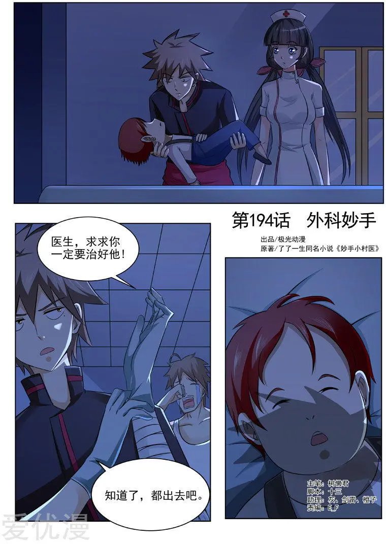 第194话 外科妙手