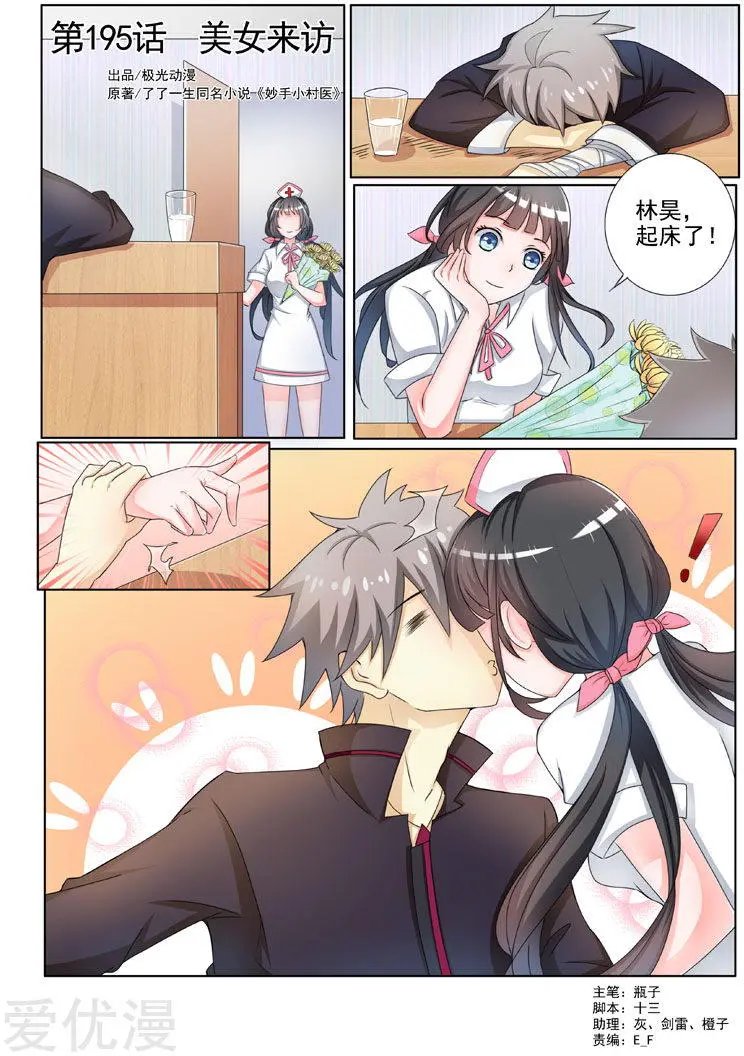 第195话 美女来访(1)