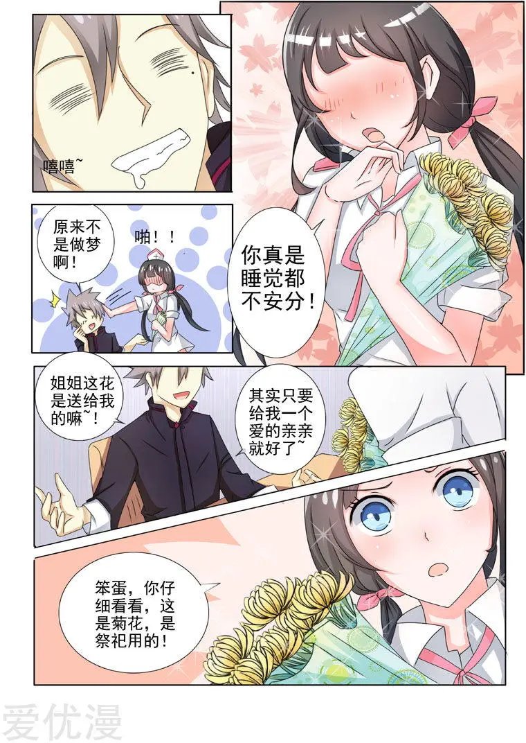 第195话 美女来访(1)